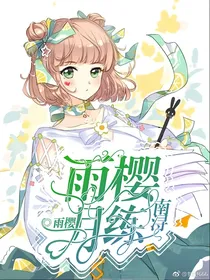 南浔：雨樱月练