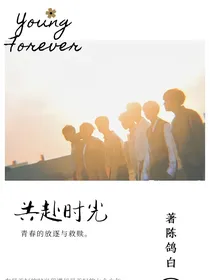 BTS之共赴时光