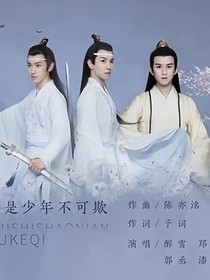 陈情令：少年团的爱恋