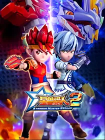 星兽猎人3自创