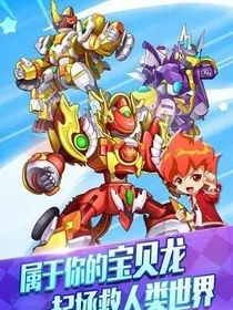 斗龙战士之再度轮回
