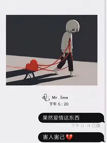 他来了，请珍惜