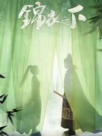 锦衣之下：续六元一斤虾