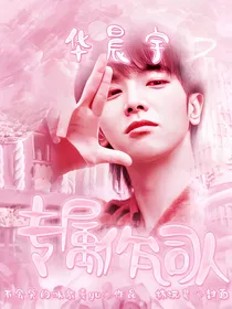 华晨宇：专属作词人