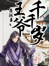 肖战：王爷千千岁