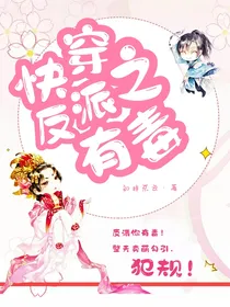 快穿之反派有毒