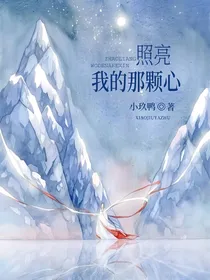 照亮我的那颗星