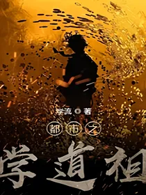 学道祖