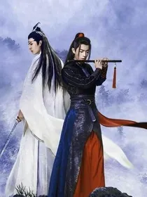 陈情令：前世劫，今世缘——d179