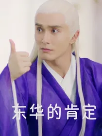 三生三世为等你