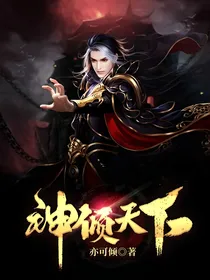 神倾天下