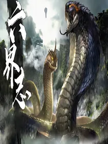 六界志（上卷）