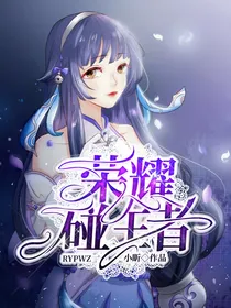 荣耀碰王者