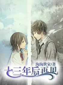 十三年后再见