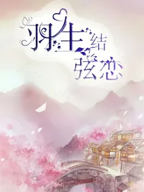 羽生结弦恋
