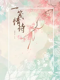虹猫蓝兔之一笺情诗