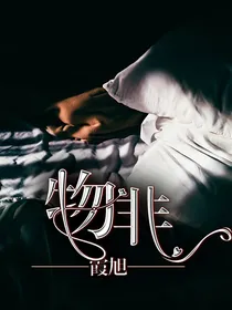 物非