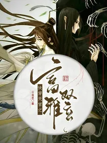 快穿天官：青玄遇殇似九州