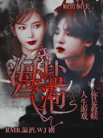 黄明昊：海盐气泡