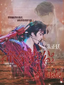 朱正廷：帝豪老公太霸气