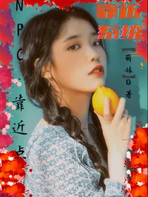 NPC：靠近点