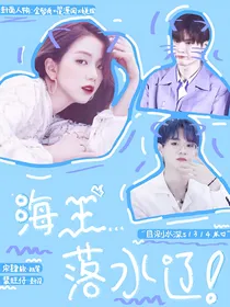 R1SE：海王落水辽