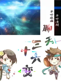 聊天三十六变