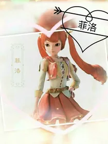 星学园之菲洛的身份