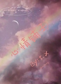 心情铺子
