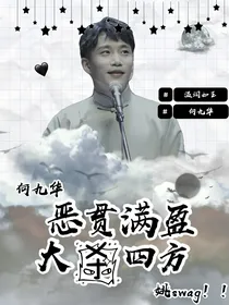 何九华：恶贯满盈大杀四方
