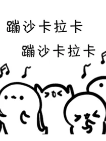 旁白和作者的日常
