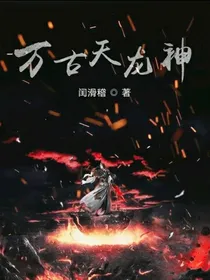 万古天龙神
