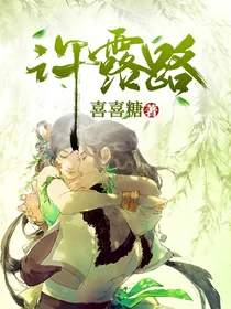 许露路