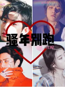 EXO：骚年别跑（网游）
