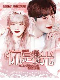 赖冠霖：你是我的光