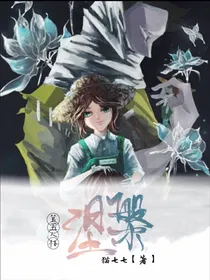 第五人格：涅槃