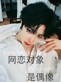网恋对象刘耀文
