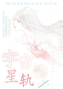 宇宙星轨