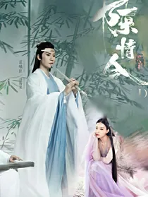 陈情令：只愿与之偕老