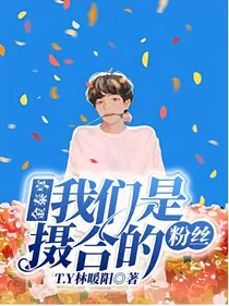金泰亨：我们是粉丝撮合的