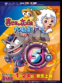 喜羊羊与灰太狼之将魂乱世