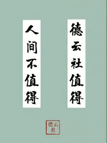 此书暂不更新