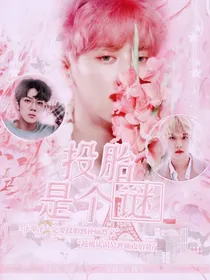灿白勋：投胎是个迷