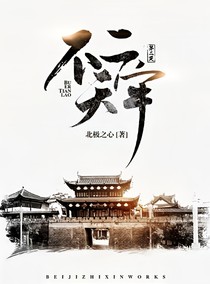 不二天牢