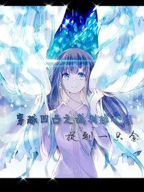穿越凹凸之裁判球小姐