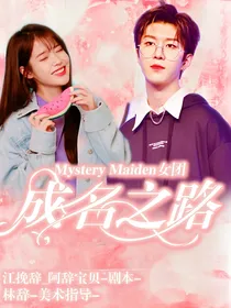 偶练：成名之路
