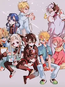地缚少年花子君：司普宁云——四人撒糖