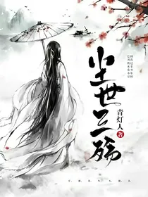 尘世三殇