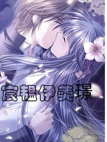宸韫伊美璟