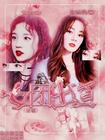 galaxygirl：女团出道